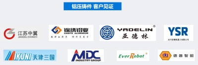 鋁壓鑄件客戶(hù)見(jiàn)證400