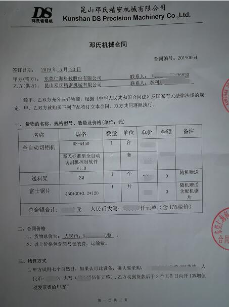 【廣東】全自動切鋁機仁?？萍歼x擇鄧氏實現(xiàn)精密鋸切